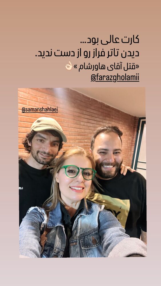  جدید ترین استوری اینستاگرام فریده شفیعی