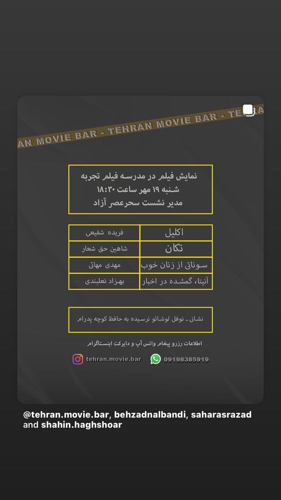 جدید ترین استوری اینستاگرام فریده شفیعی