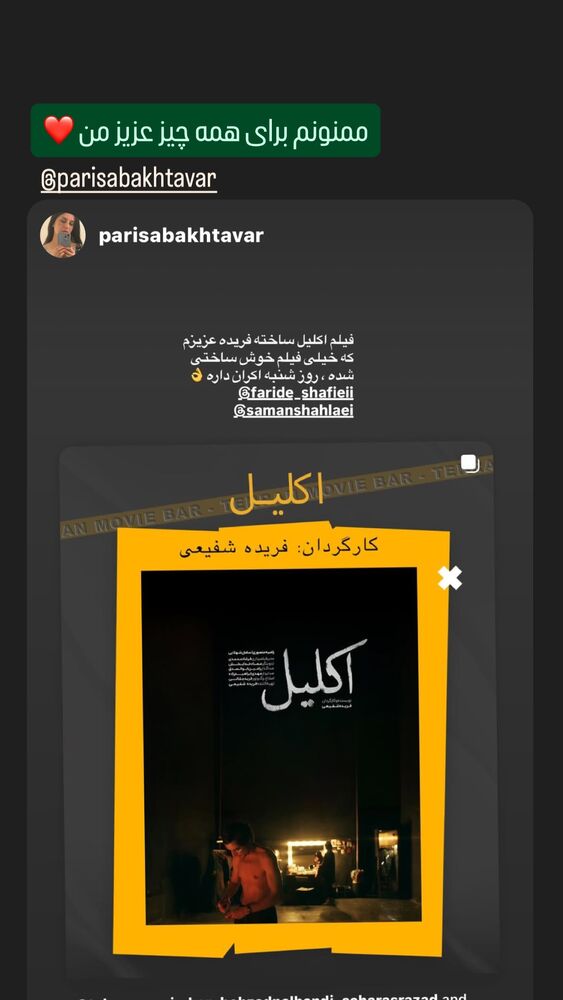  جدید ترین استوری اینستاگرام فریده شفیعی