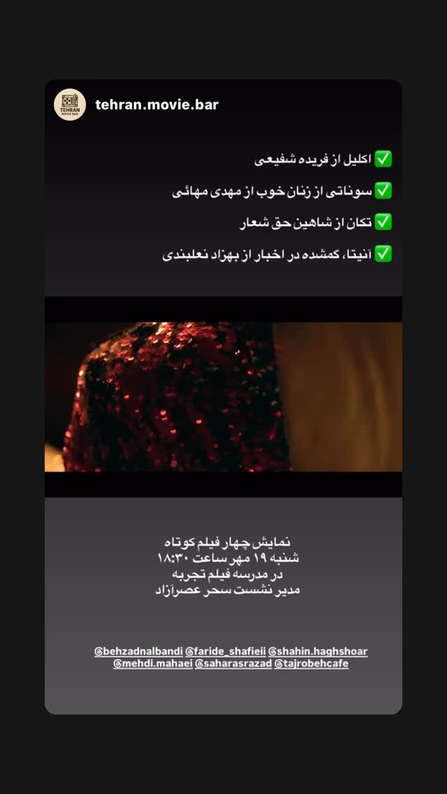  جدید ترین استوری اینستاگرام فریده شفیعی