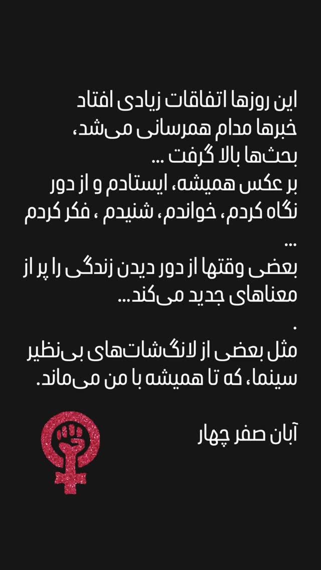  جدید ترین استوری اینستاگرام فریده شفیعی