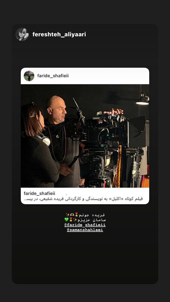  جدید ترین استوری اینستاگرام فریده شفیعی