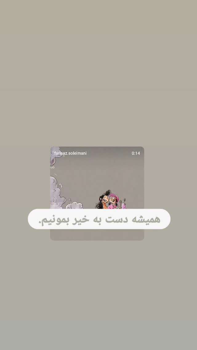  جدید ترین استوری اینستاگرام فریناز سلیمانی