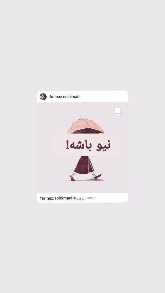  جدید ترین استوری اینستاگرام فریناز سلیمانی