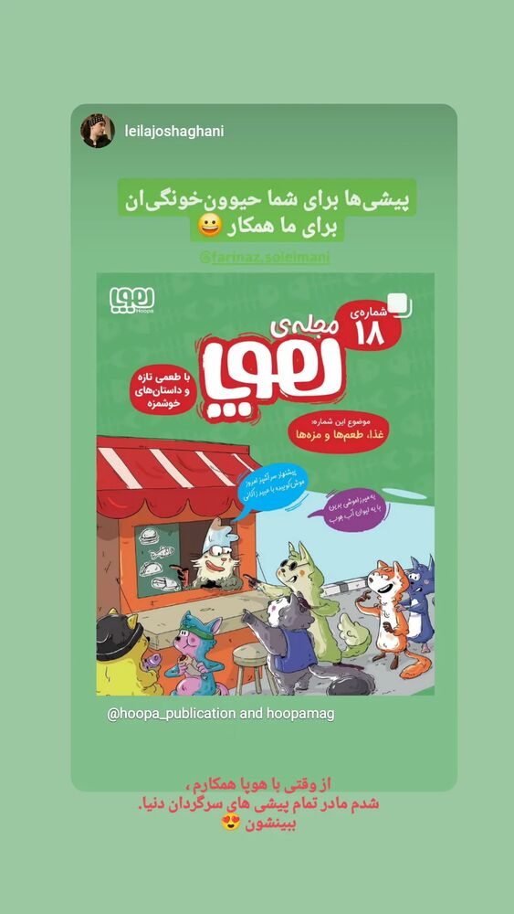  جدید ترین استوری اینستاگرام فریناز سلیمانی