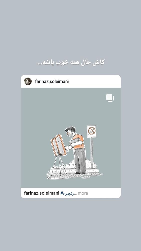  جدید ترین استوری اینستاگرام فریناز سلیمانی
