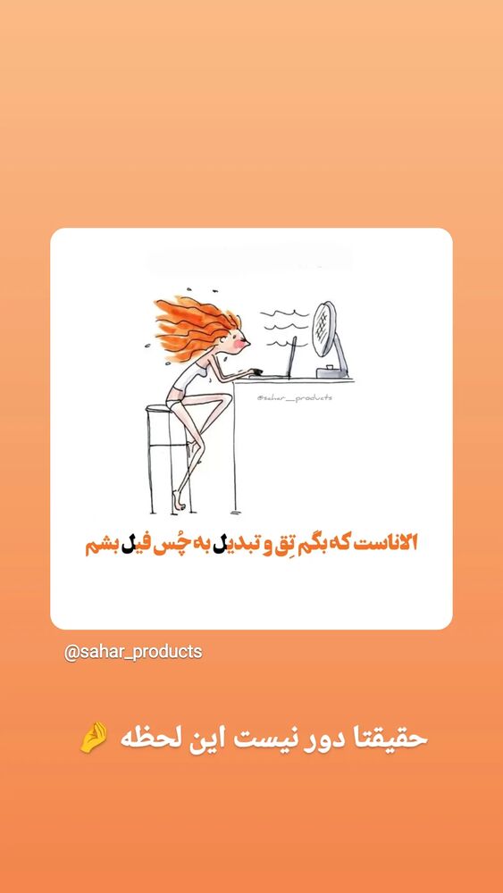  جدید ترین استوری اینستاگرام فریناز سلیمانی