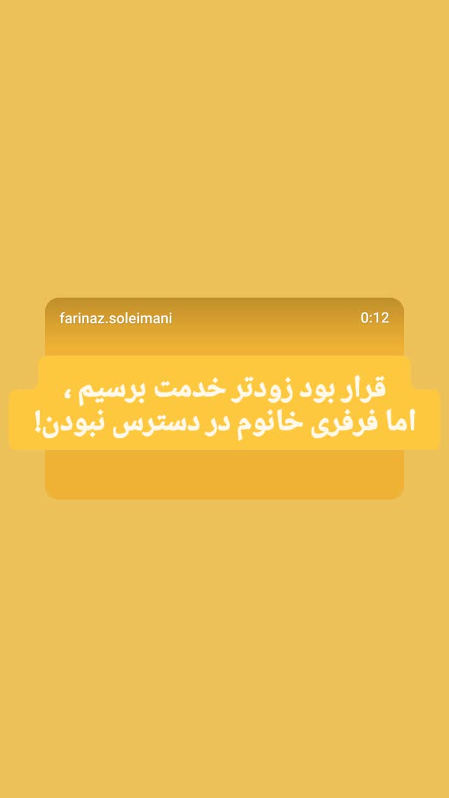  جدید ترین استوری اینستاگرام فریناز سلیمانی