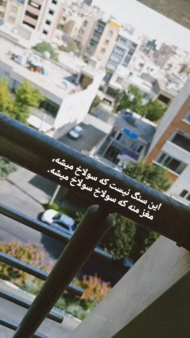  جدید ترین استوری اینستاگرام فریناز سلیمانی