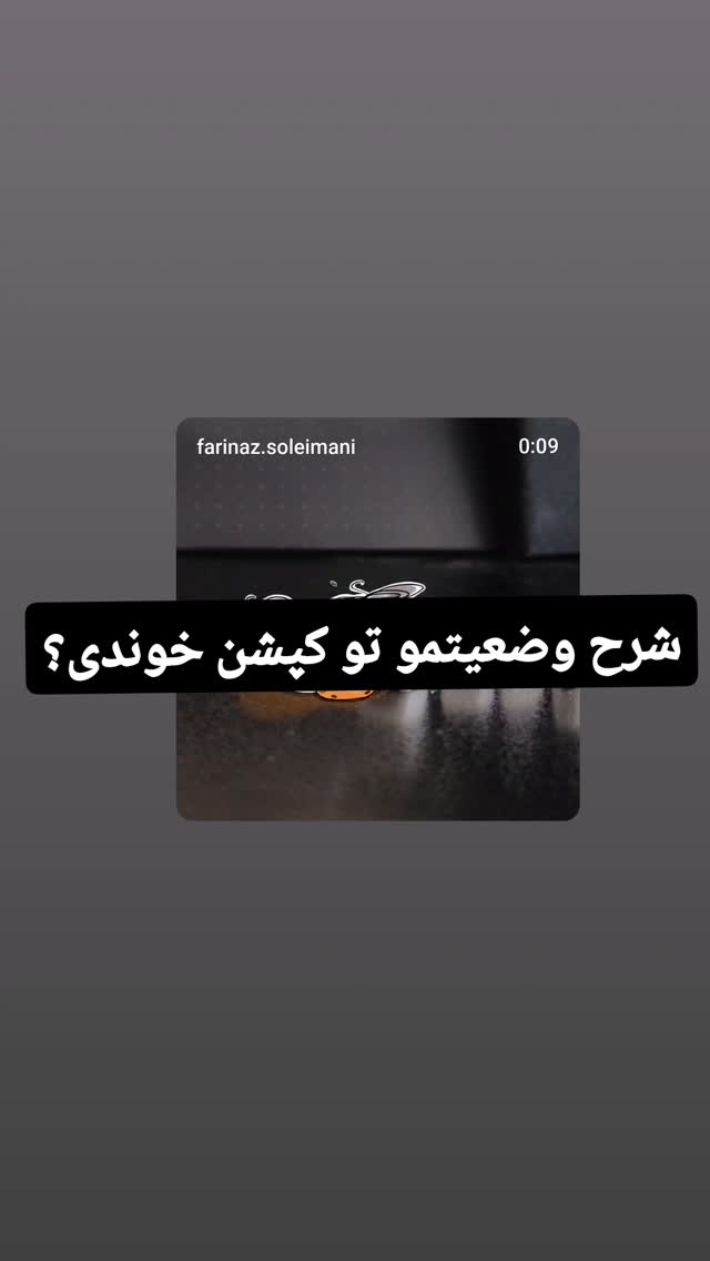  جدید ترین استوری اینستاگرام فریناز سلیمانی