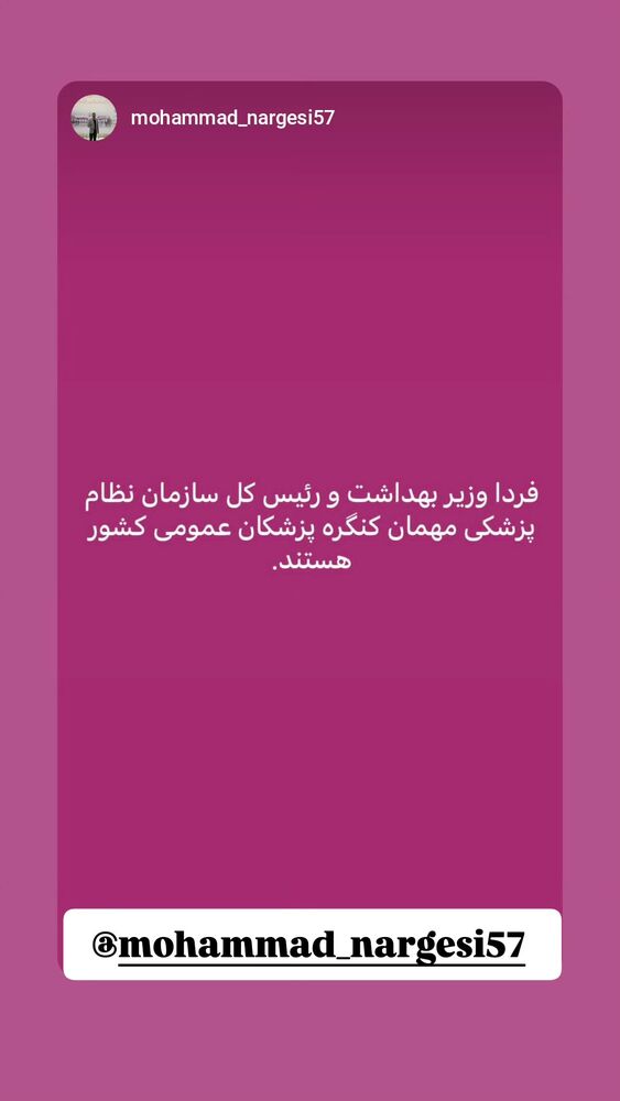  جدید ترین استوری اینستاگرام فرجود شکوهی