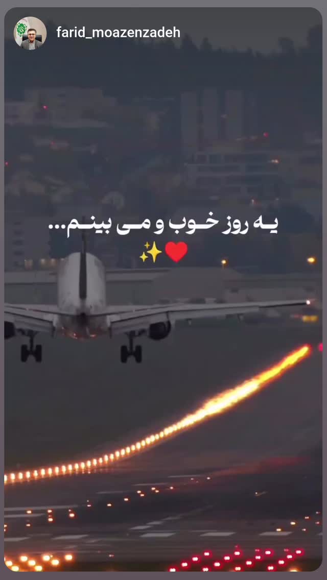  جدید ترین استوری اینستاگرام فرجود شکوهی