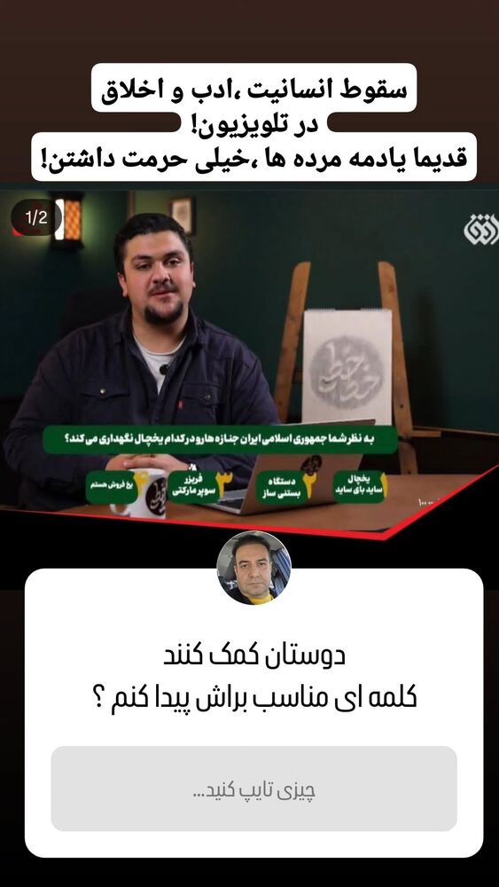  جدید ترین استوری اینستاگرام فرجود شکوهی