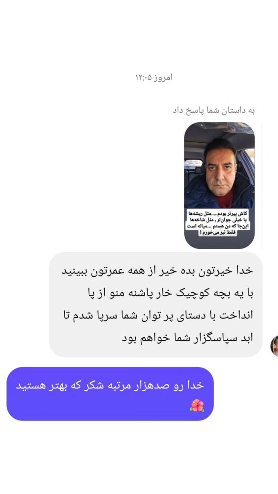 جدید ترین استوری اینستاگرام فرجود شکوهی