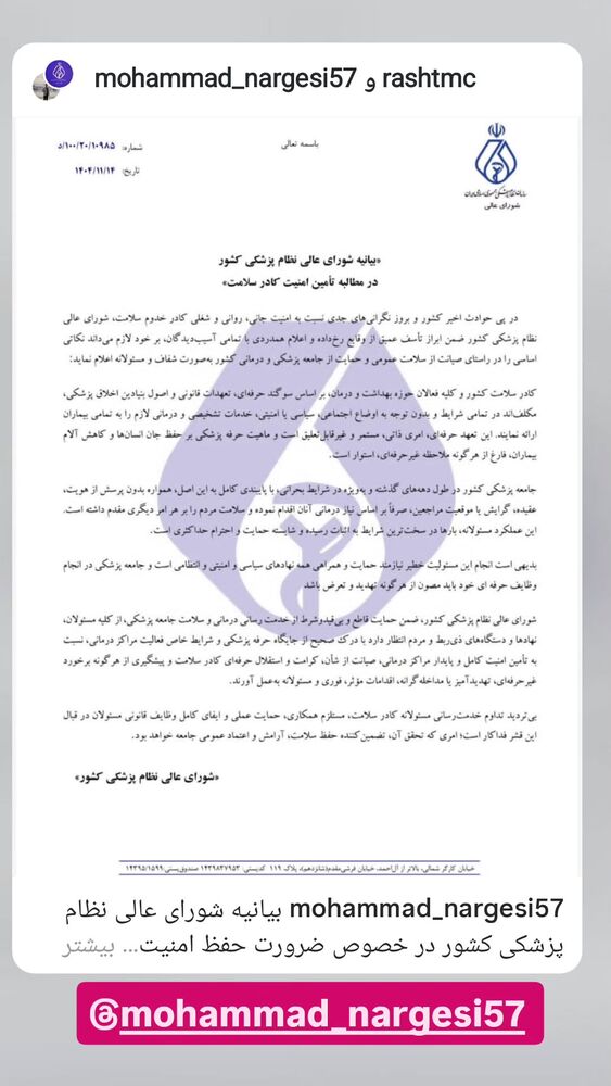  جدید ترین استوری اینستاگرام فرجود شکوهی