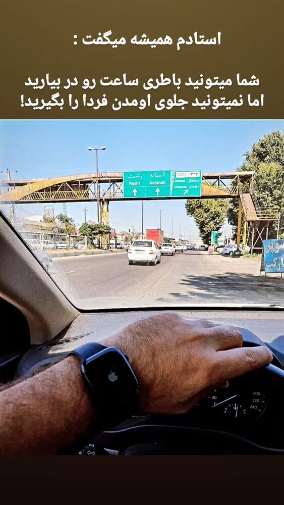  جدید ترین استوری اینستاگرام فرجود شکوهی