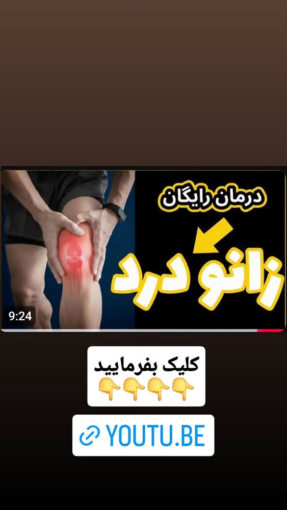  جدید ترین استوری اینستاگرام فرجود شکوهی