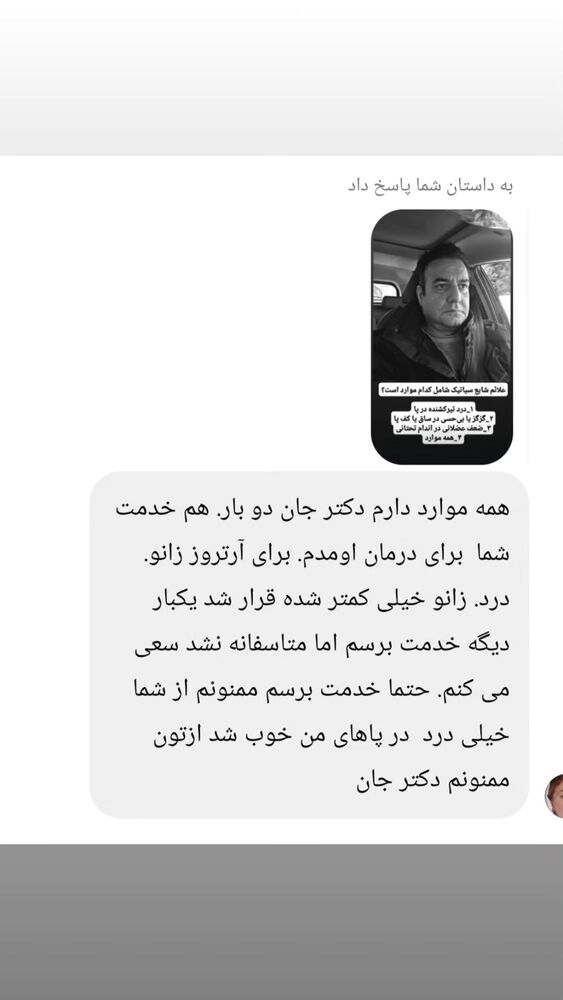  جدید ترین استوری اینستاگرام فرجود شکوهی