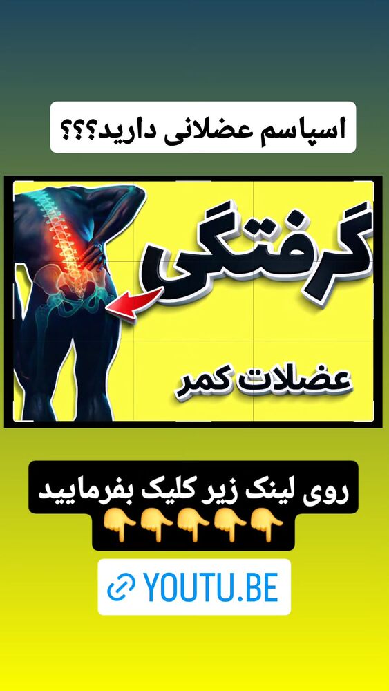  جدید ترین استوری اینستاگرام فرجود شکوهی