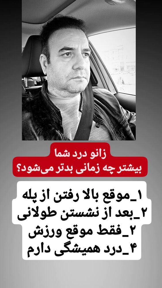  جدید ترین استوری اینستاگرام فرجود شکوهی