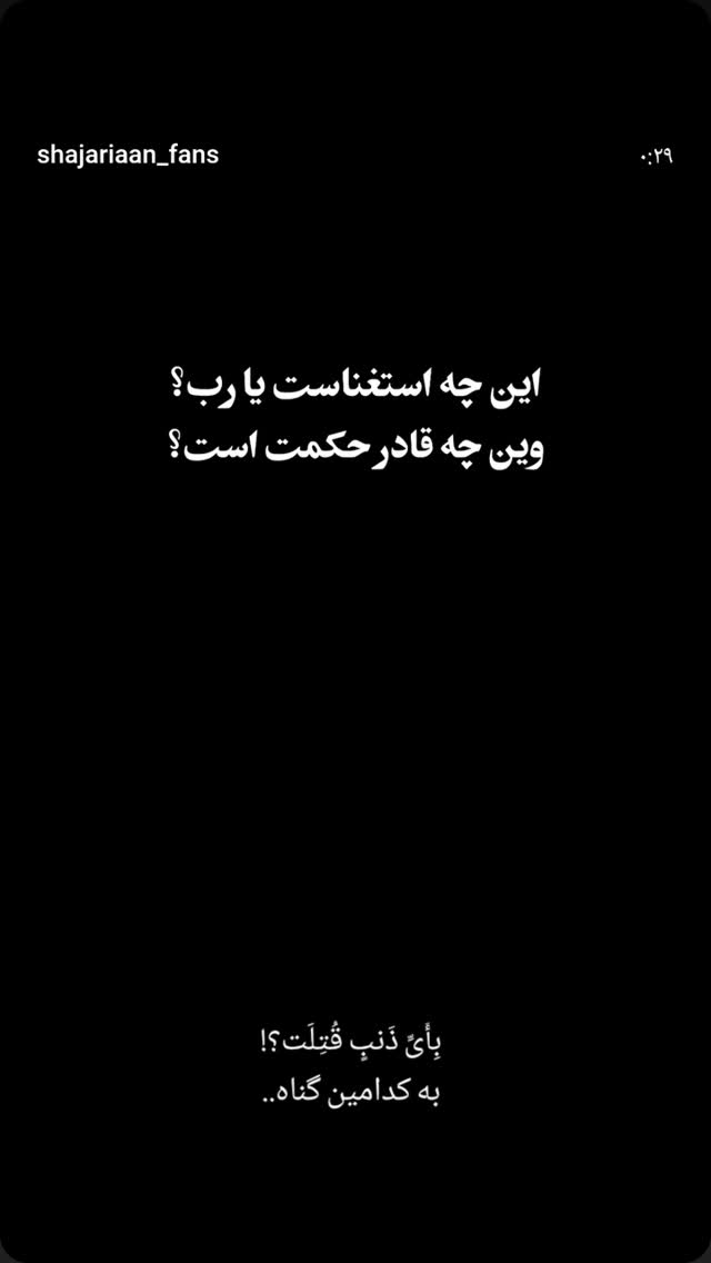  جدید ترین استوری اینستاگرام فرجود شکوهی