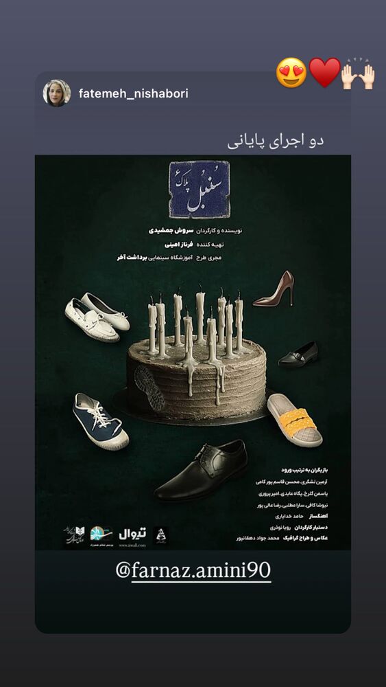  جدید ترین استوری اینستاگرام فرناز امینی