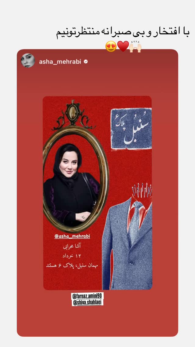  جدید ترین استوری اینستاگرام فرناز امینی
