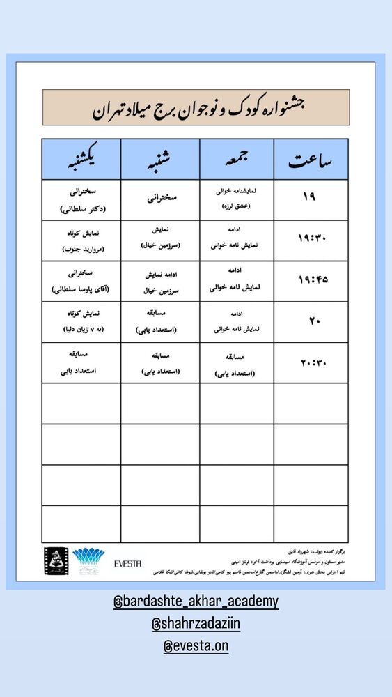  جدید ترین استوری اینستاگرام فرناز امینی