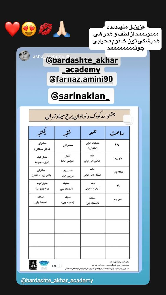  جدید ترین استوری اینستاگرام فرناز امینی