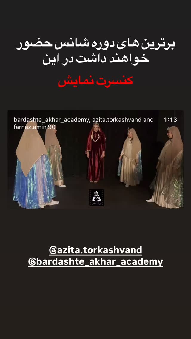  جدید ترین استوری اینستاگرام فرناز امینی