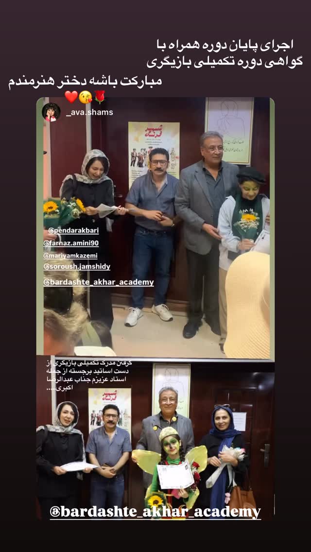  جدید ترین استوری اینستاگرام فرناز امینی