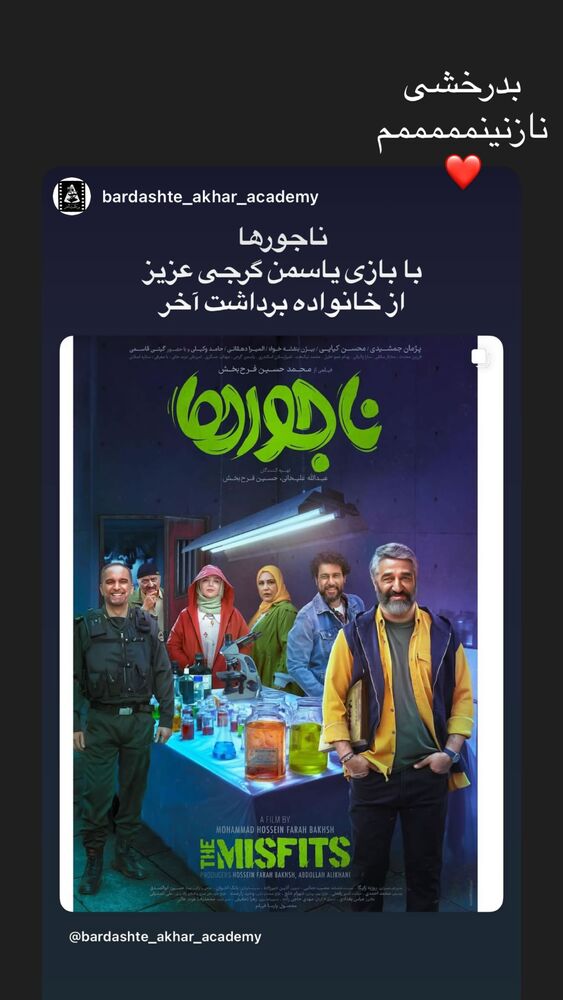  جدید ترین استوری اینستاگرام فرناز امینی
