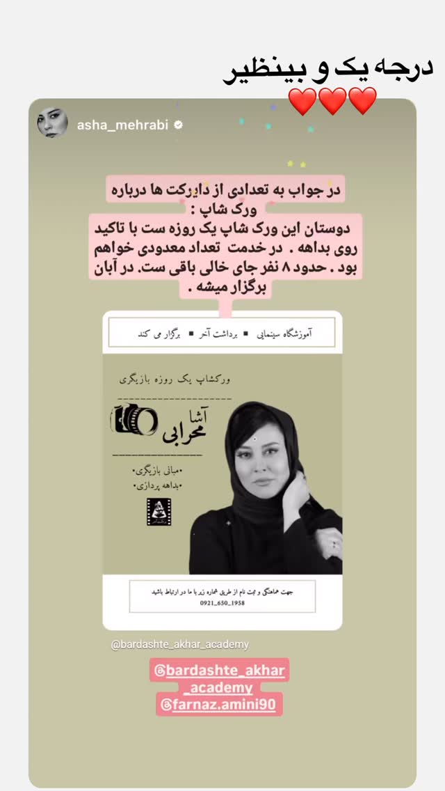  جدید ترین استوری اینستاگرام فرناز امینی