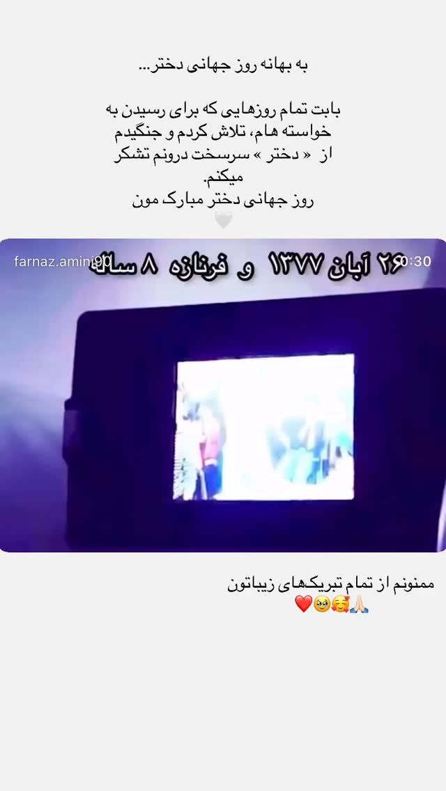  جدید ترین استوری اینستاگرام فرناز امینی