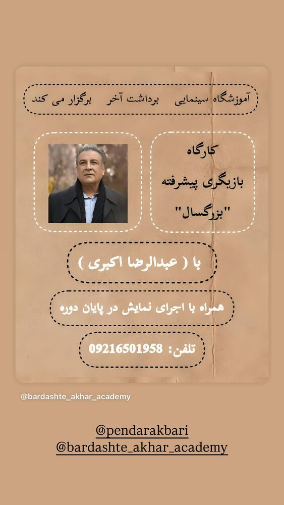  جدید ترین استوری اینستاگرام فرناز امینی