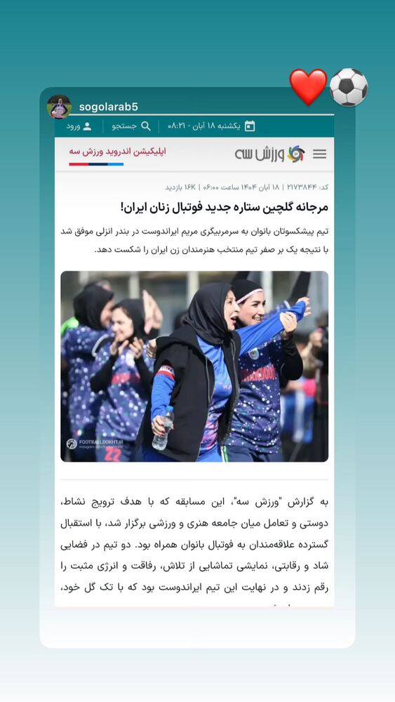  جدید ترین استوری اینستاگرام فرناز امینی