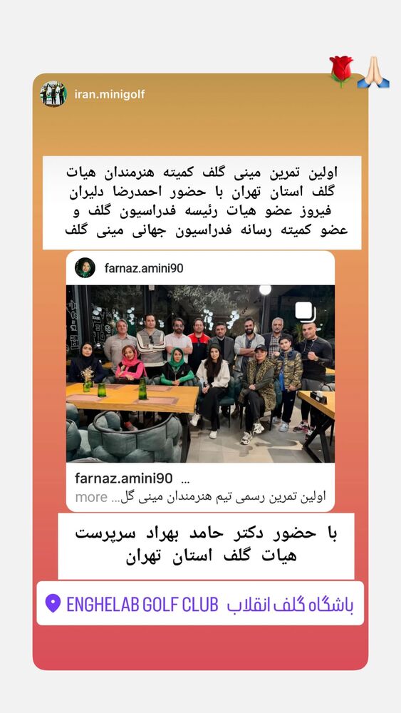  جدید ترین استوری اینستاگرام فرناز امینی