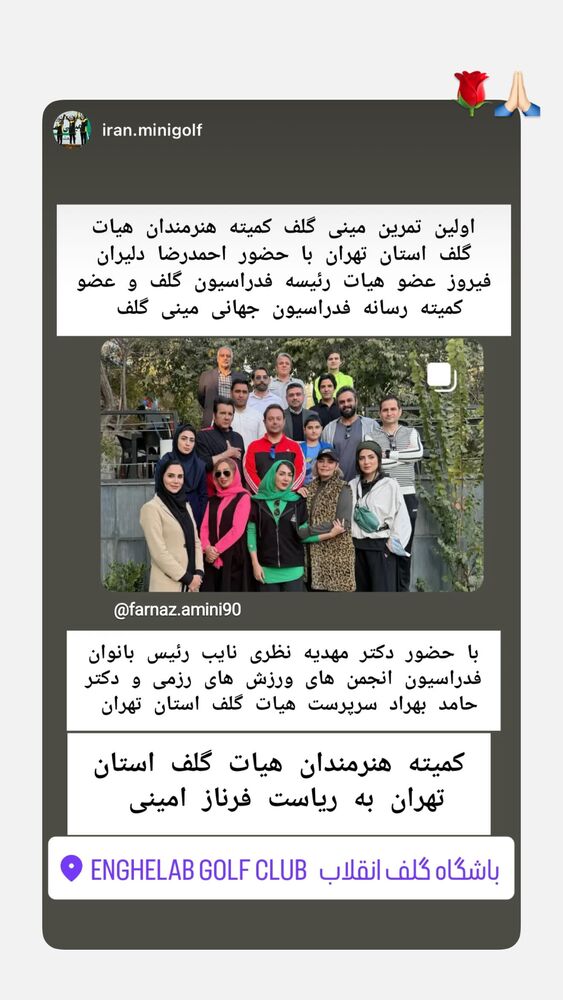  جدید ترین استوری اینستاگرام فرناز امینی