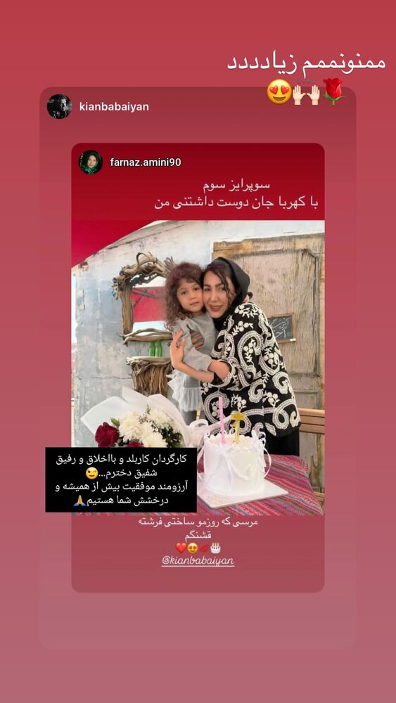  جدید ترین استوری اینستاگرام فرناز امینی