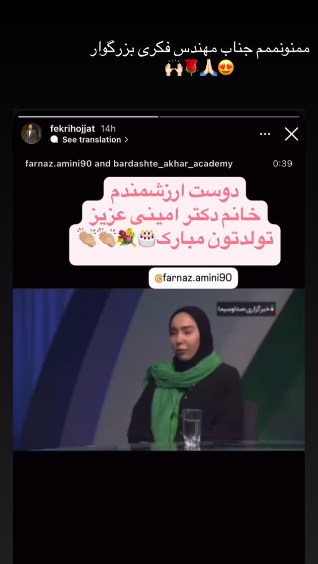 جدید ترین استوری اینستاگرام فرناز امینی