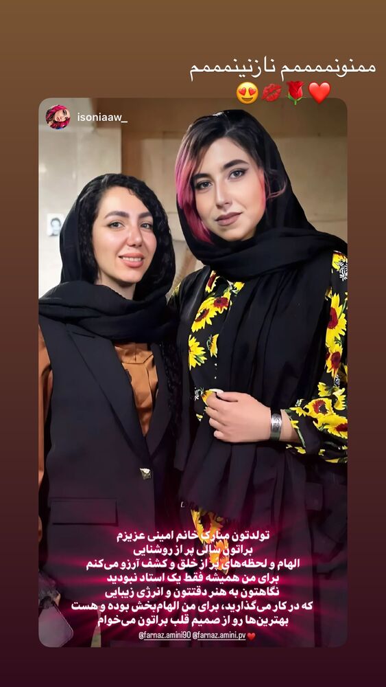  جدید ترین استوری اینستاگرام فرناز امینی