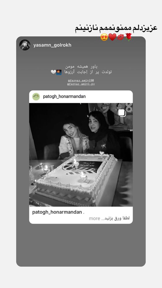  جدید ترین استوری اینستاگرام فرناز امینی