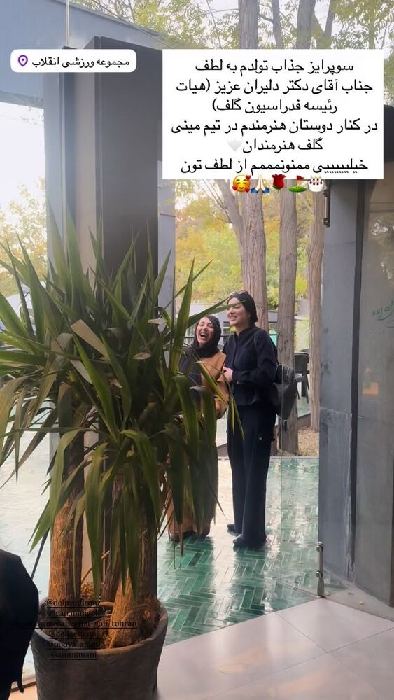  جدید ترین استوری اینستاگرام فرناز امینی