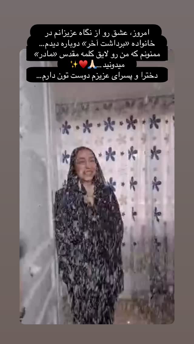  جدید ترین استوری اینستاگرام فرناز امینی