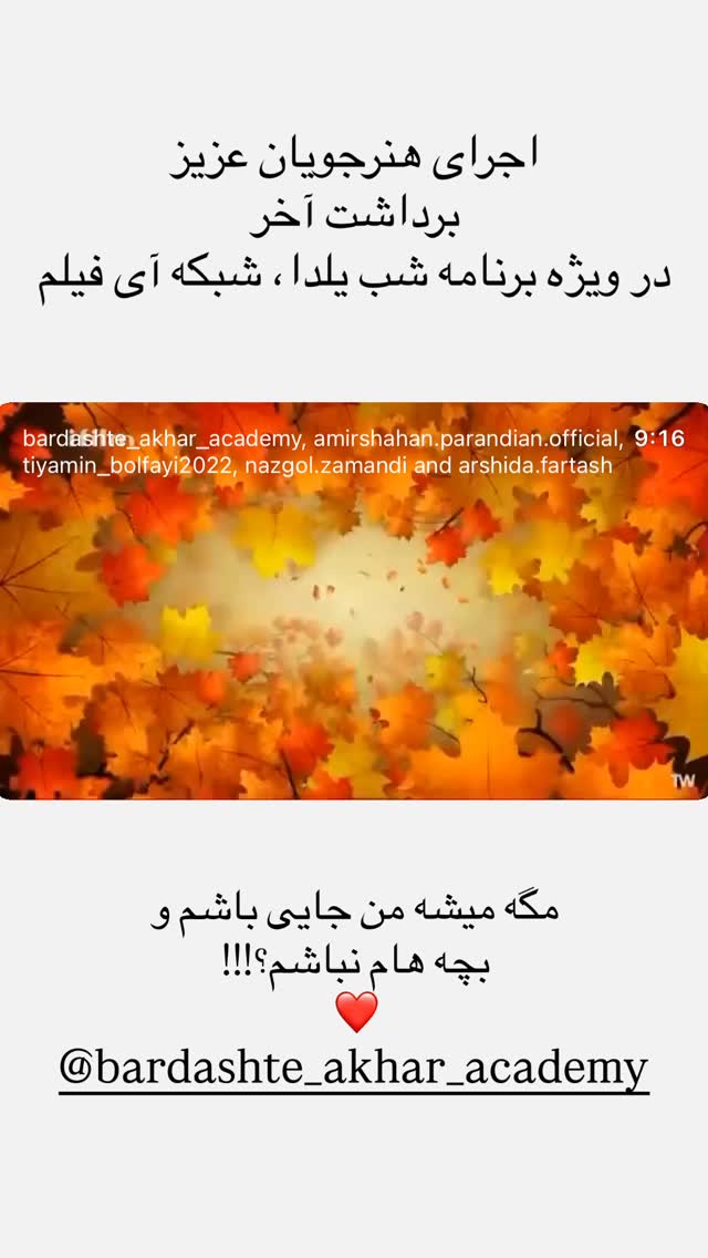  جدید ترین استوری اینستاگرام فرناز امینی