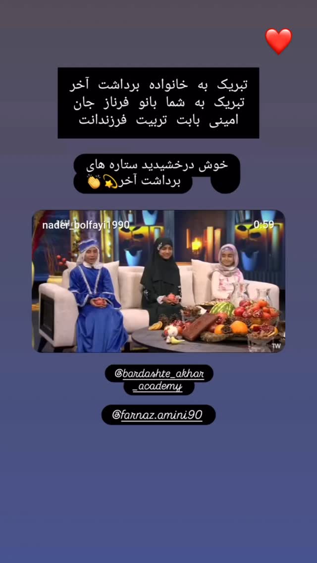  جدید ترین استوری اینستاگرام فرناز امینی