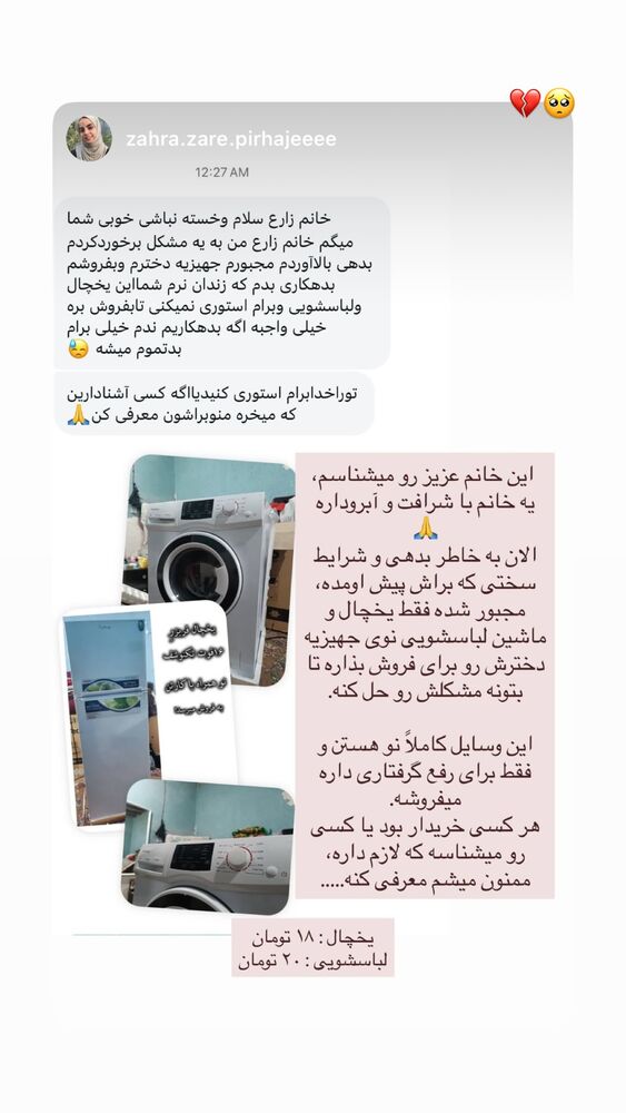  جدید ترین استوری اینستاگرام فرناز بهنود