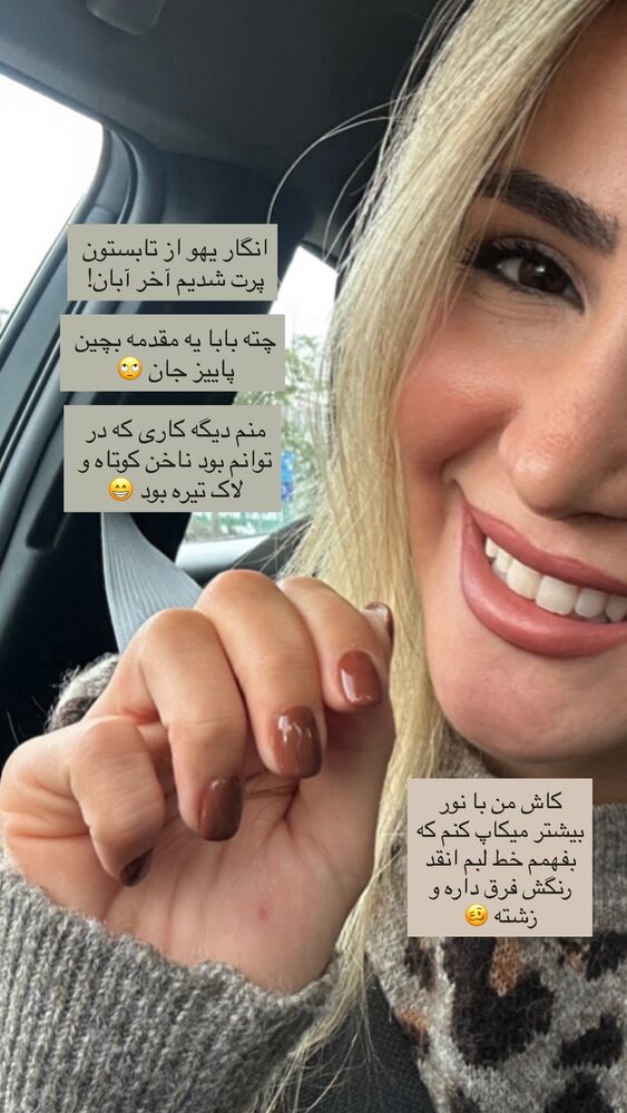  جدید ترین استوری اینستاگرام فرناز بهنود