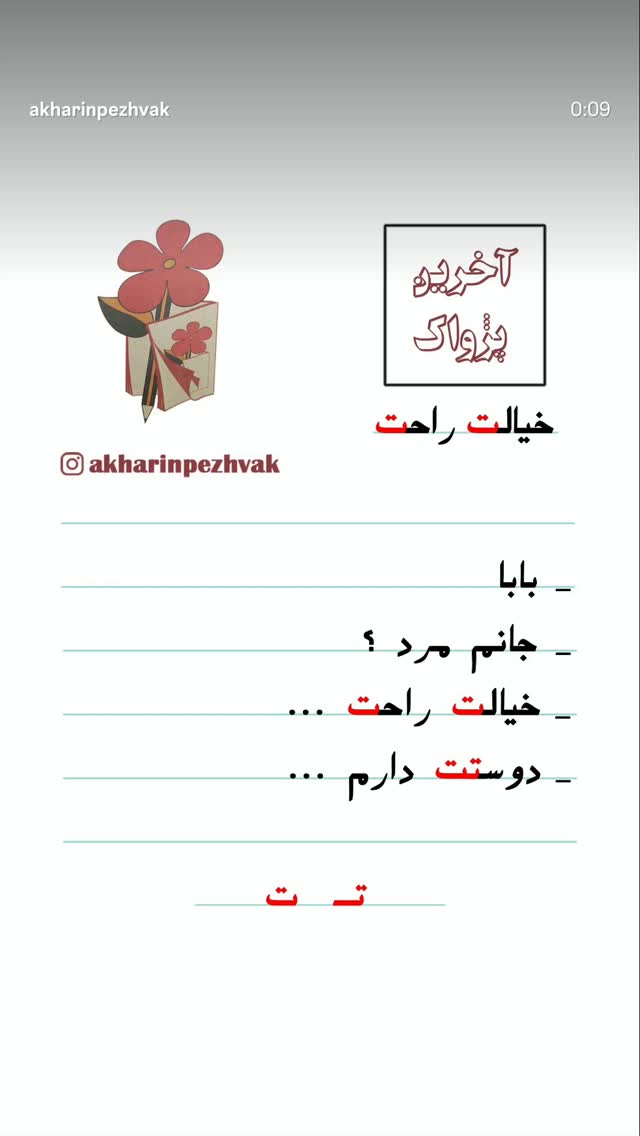  جدید ترین استوری اینستاگرام فرناز بهنود