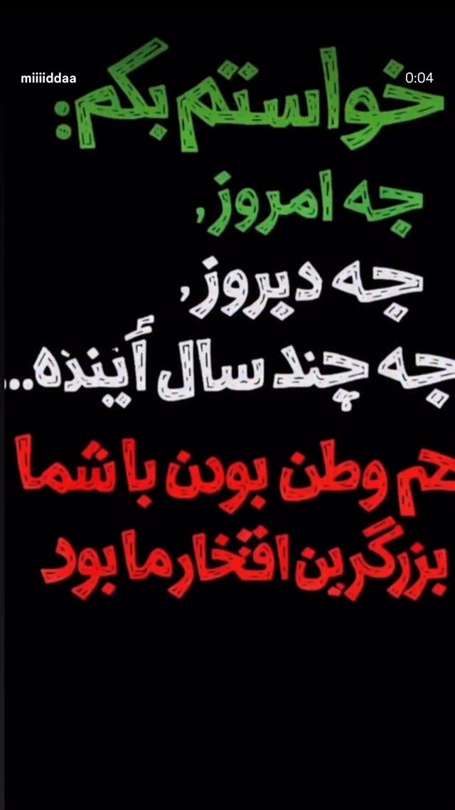  جدید ترین استوری اینستاگرام فرناز بهنود
